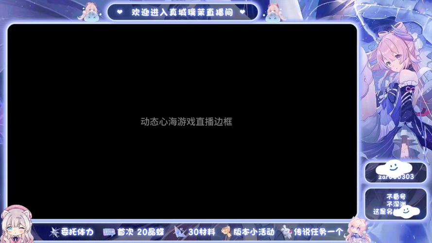 直播旁边的边框怎么弄