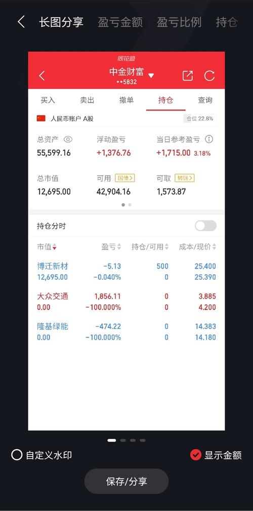 同花顺股票账户怎么看