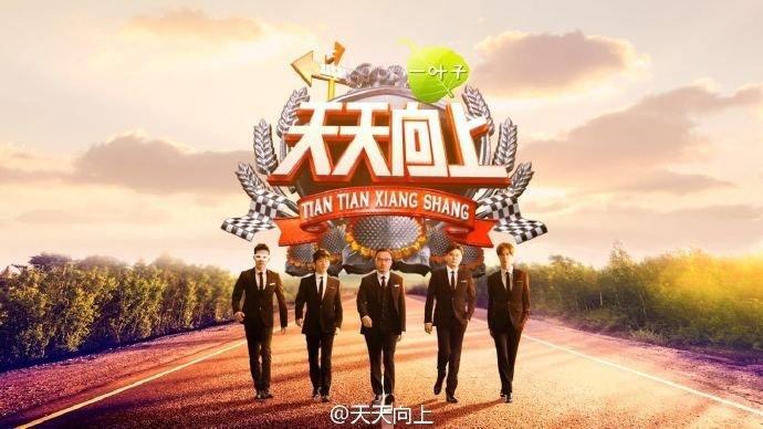 天天向上2021免费版