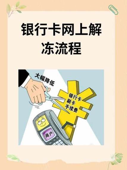 受骗后银行卡被冻结多久解封