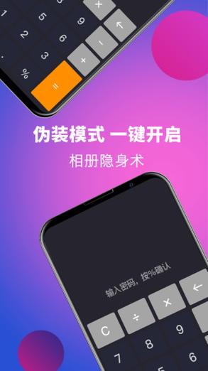应用隐藏大师免费下载