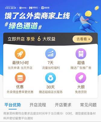 饿了么登录官网