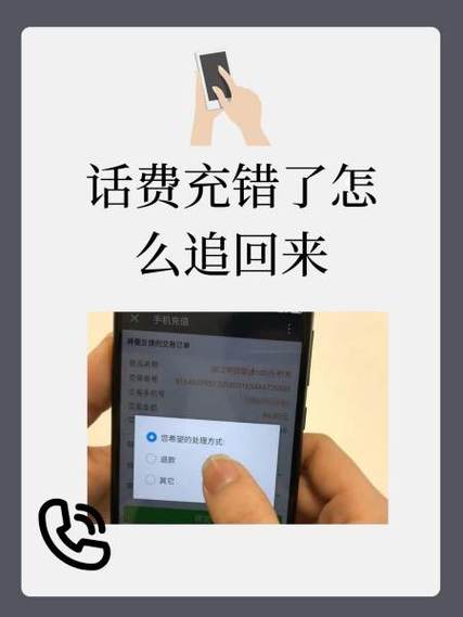 手机充错号码充值成功后能追回吗