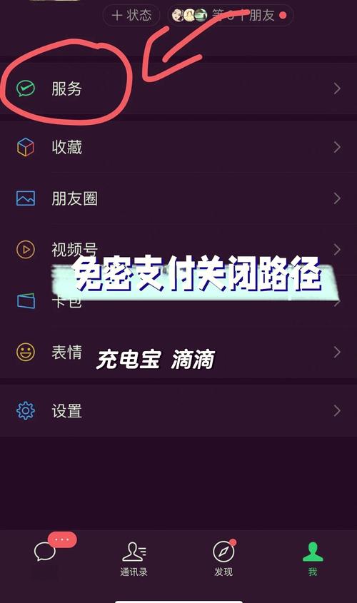 同程免密怎么关闭