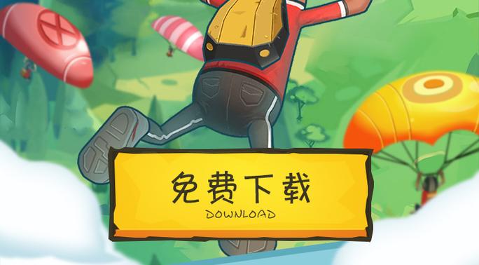 香肠派对超老版本下载