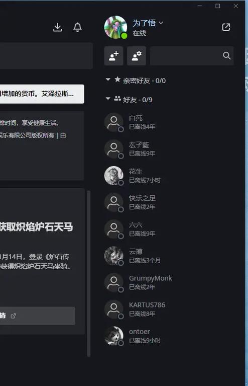 怎么加战网好友