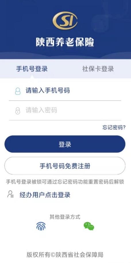 陕西养老保险人脸认证