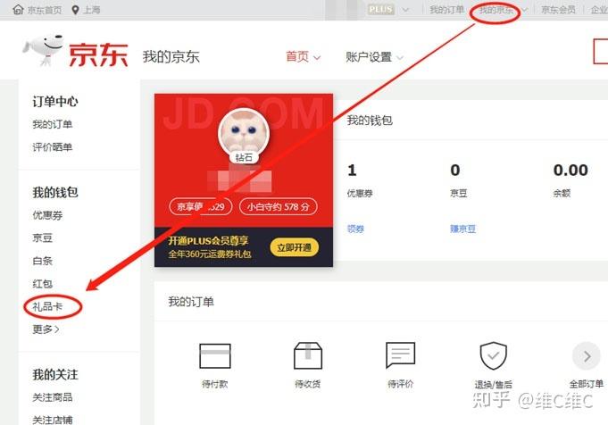 如何关闭京东余额钱包