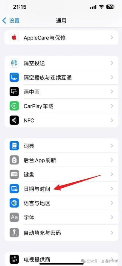 苹果时间24小时制