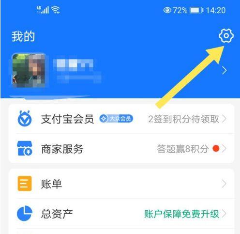支付宝怎样更改姓名和账号