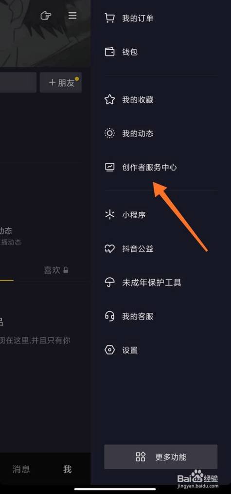 抖音创作者中心登录
