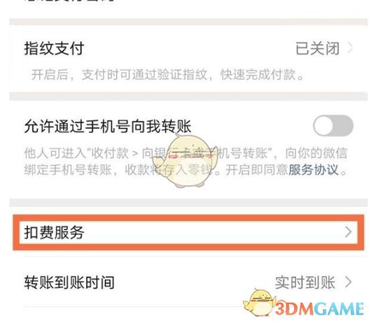 微信支付后有音乐怎么消除