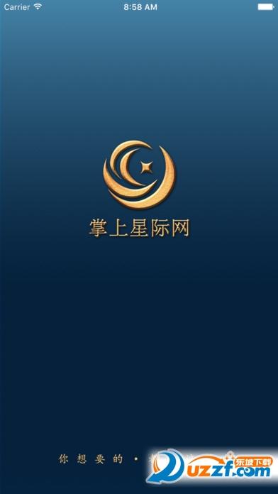 星际网app
