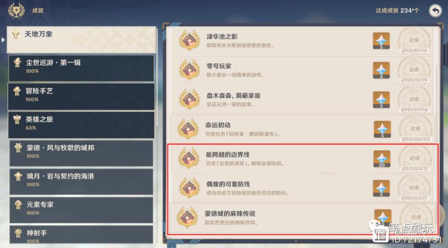 原神邀约隐藏成就大全