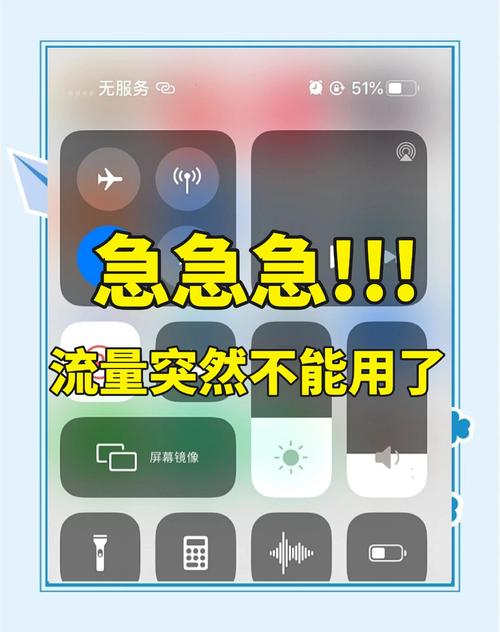 为什么流量打开了却用不了