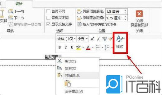 公文版记横线怎么删除