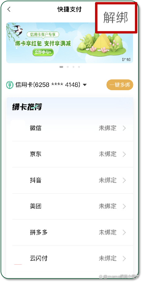 如何查银行卡绑定了哪些第三方app