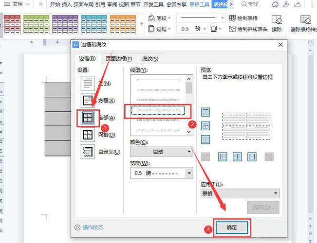 word排版中间虚线