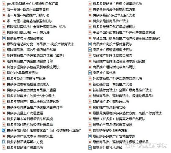 拼多多运用了哪些战略