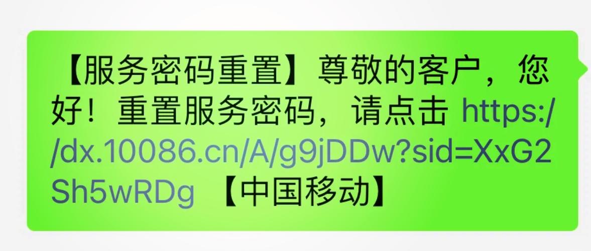 重置服务密码