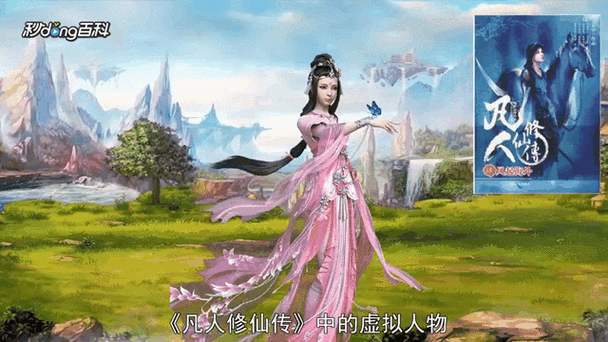 凡人修仙宝花结局