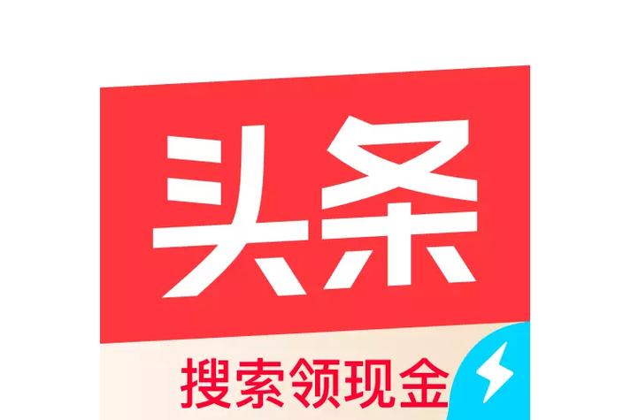 加速赚下载安装头条