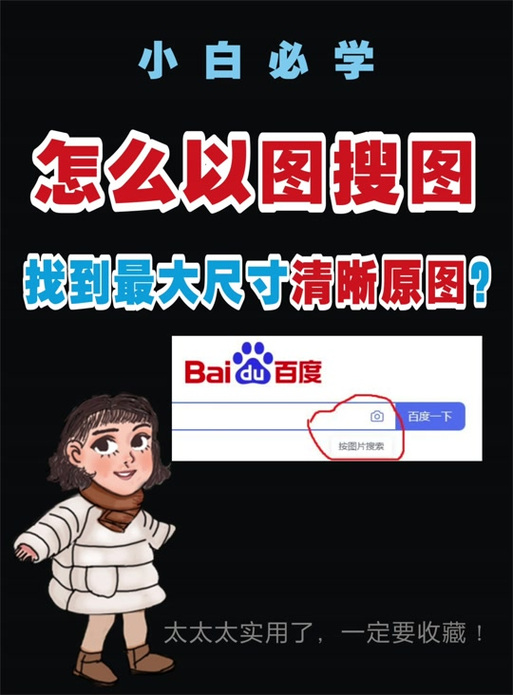 找原图怎么找