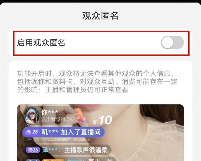 抖音怎么设置进直播间不显示名字