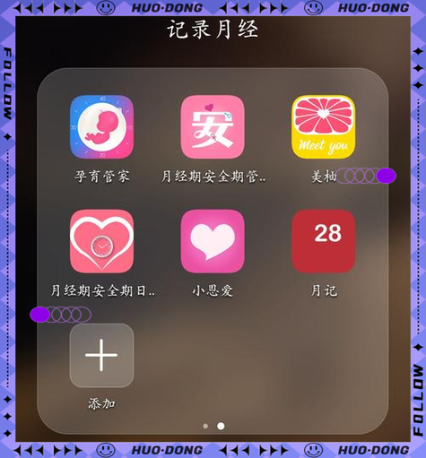 专门记录月经期的软件