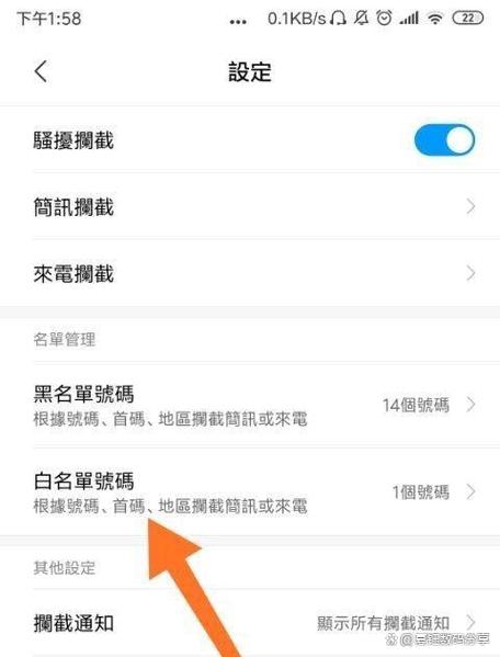 vivoy93怎么设置白名单