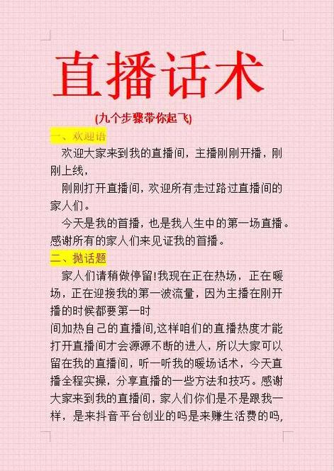 直播间开场话术怎么说