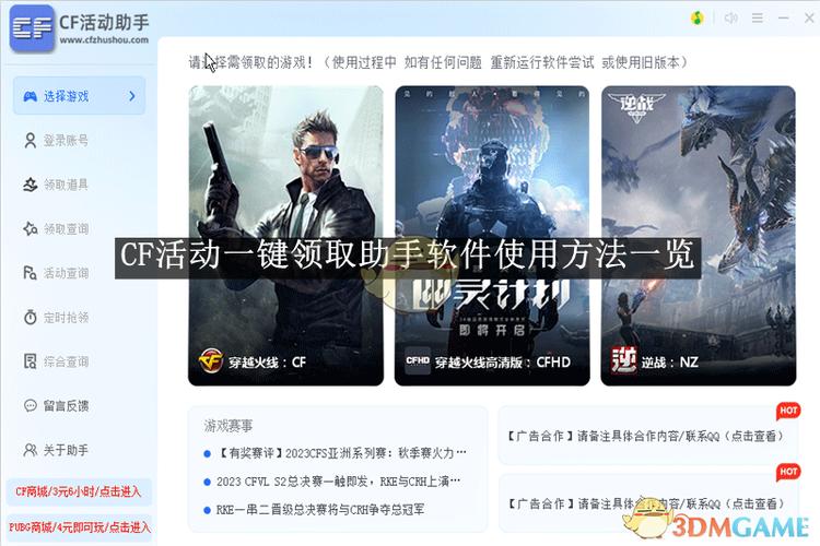 cf手游助手叫什么