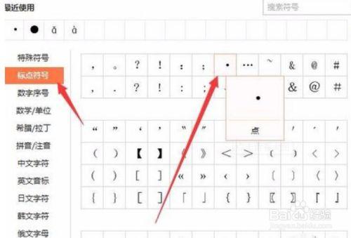 名字中间有个点怎么打出来