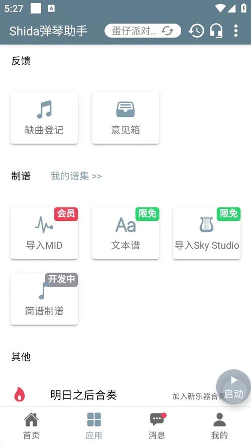 shida弹琴助手如何破解