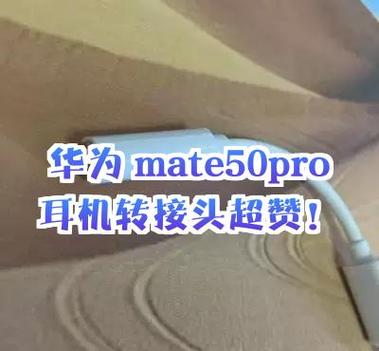 华为耳机转接头没反应