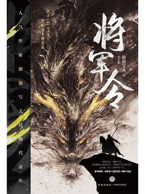将军令是什么
