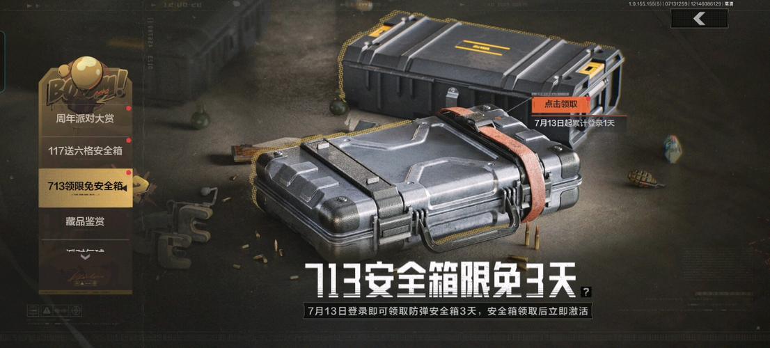 如何拿到免费6格安全箱
