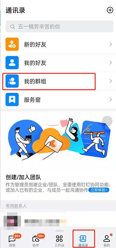 钉钉群怎么解除禁言