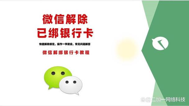 微信绑定的银行卡怎样取消绑定