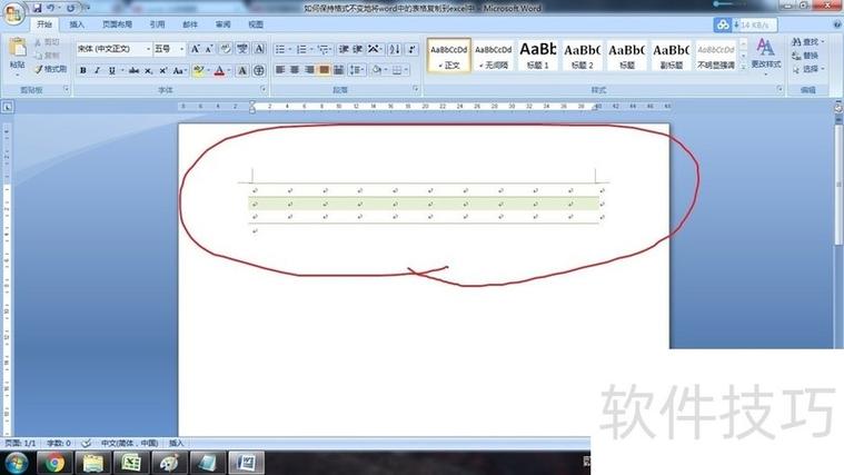 word填表时不改变原表格格式