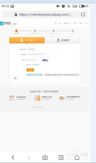 支付宝可以用邮箱注册吗