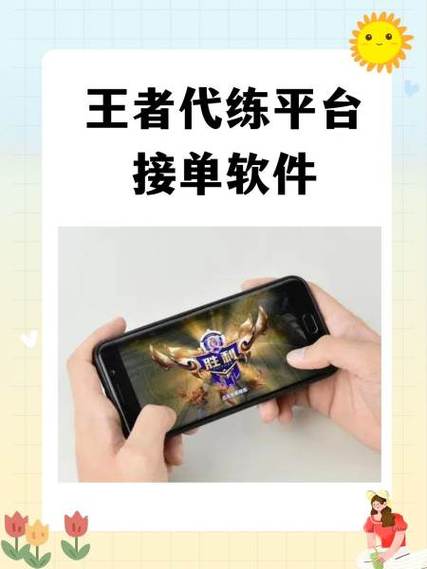 接王者单子哪个软件好