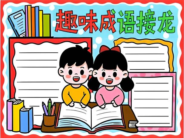 成语接龙大闯关第30关答案