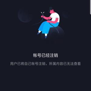 抖音账号已注销头像
