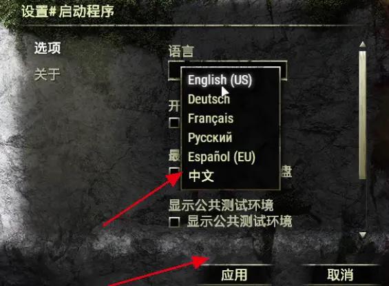 上古卷轴ol怎么调中文
