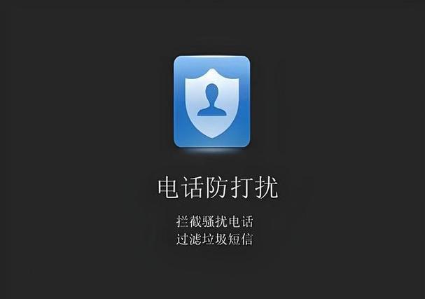 骚扰拦截下载