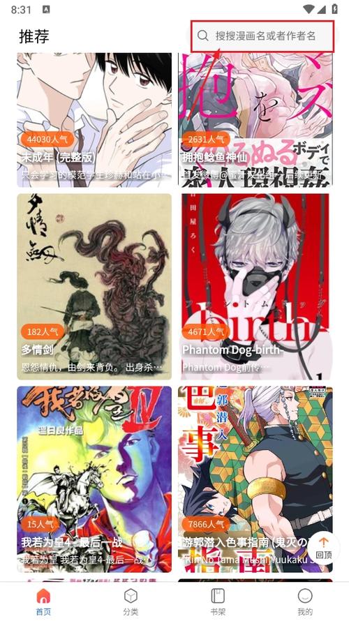 蛙漫台版下载