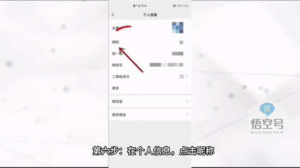 微信昵称怎样设置空白