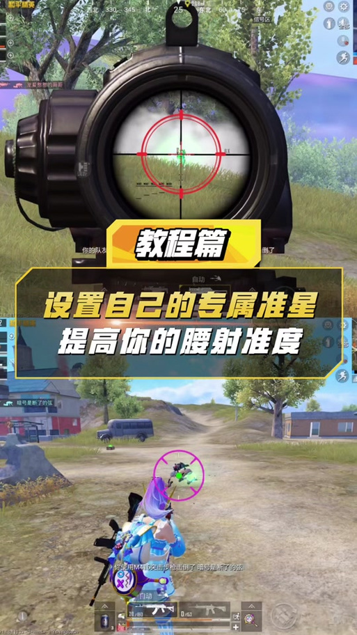 和平精英准星样式