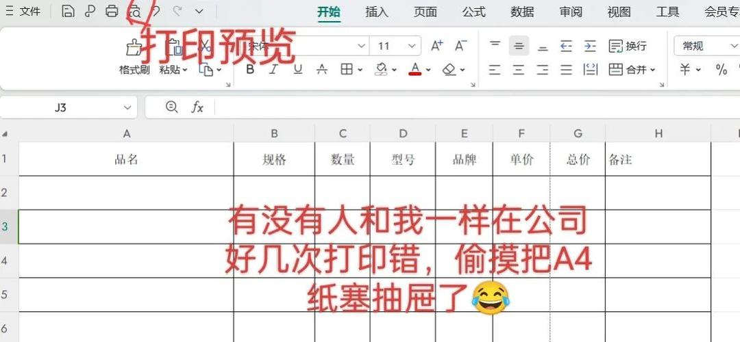 表格打印到一张纸上